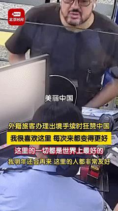 中国就是最棒的！近日，广州白云机场的出境大厅，工作人员正在为一位外籍游客办理完出