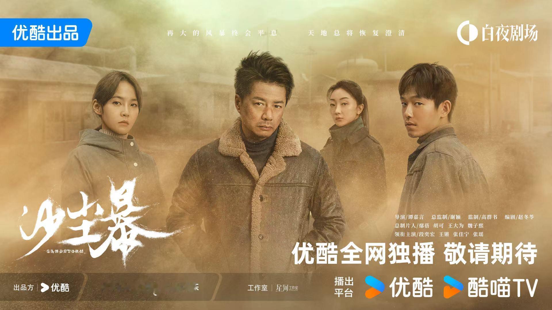 #网剧沙尘暴# 沙尘暴这部剧有电影般的质感，感觉很不错，关键是剧本也很硬，很有东