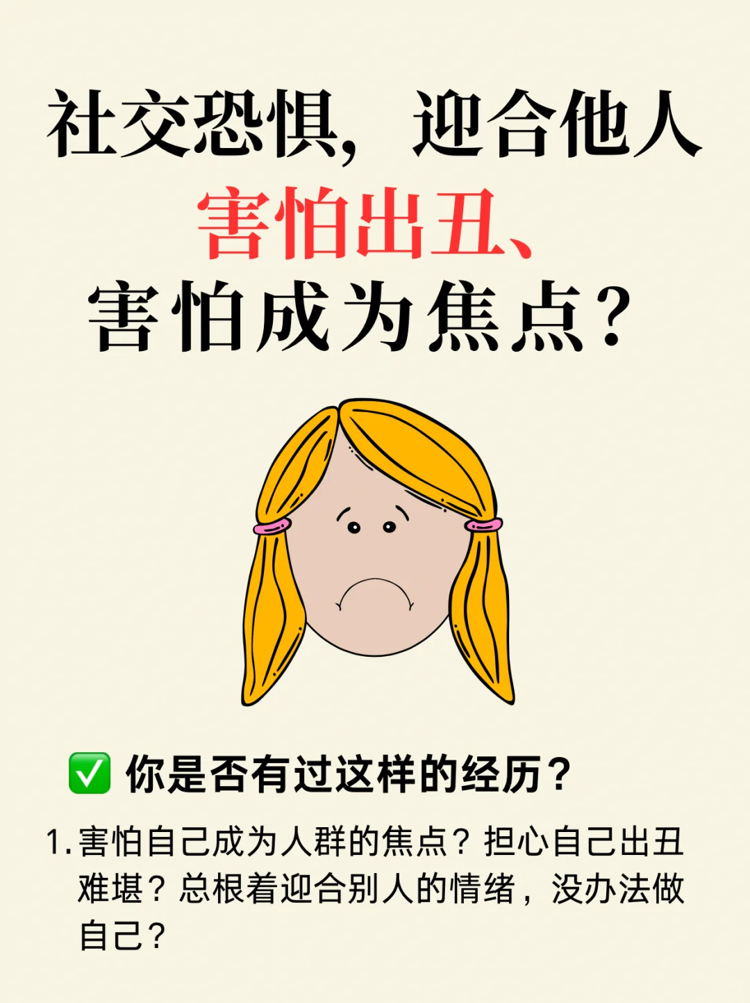 社恐，不敢拒绝，迎合他人⁉️一招教你搞定