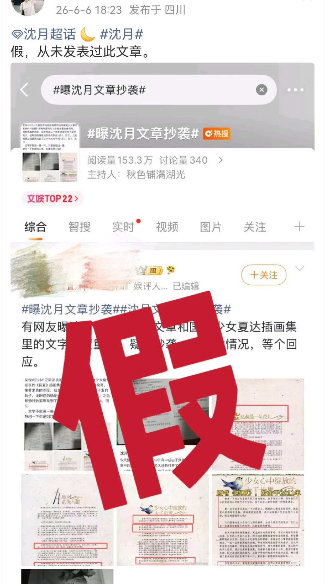 猴子团队加油，期待某天沈月在娘胎里的彩超上热搜 