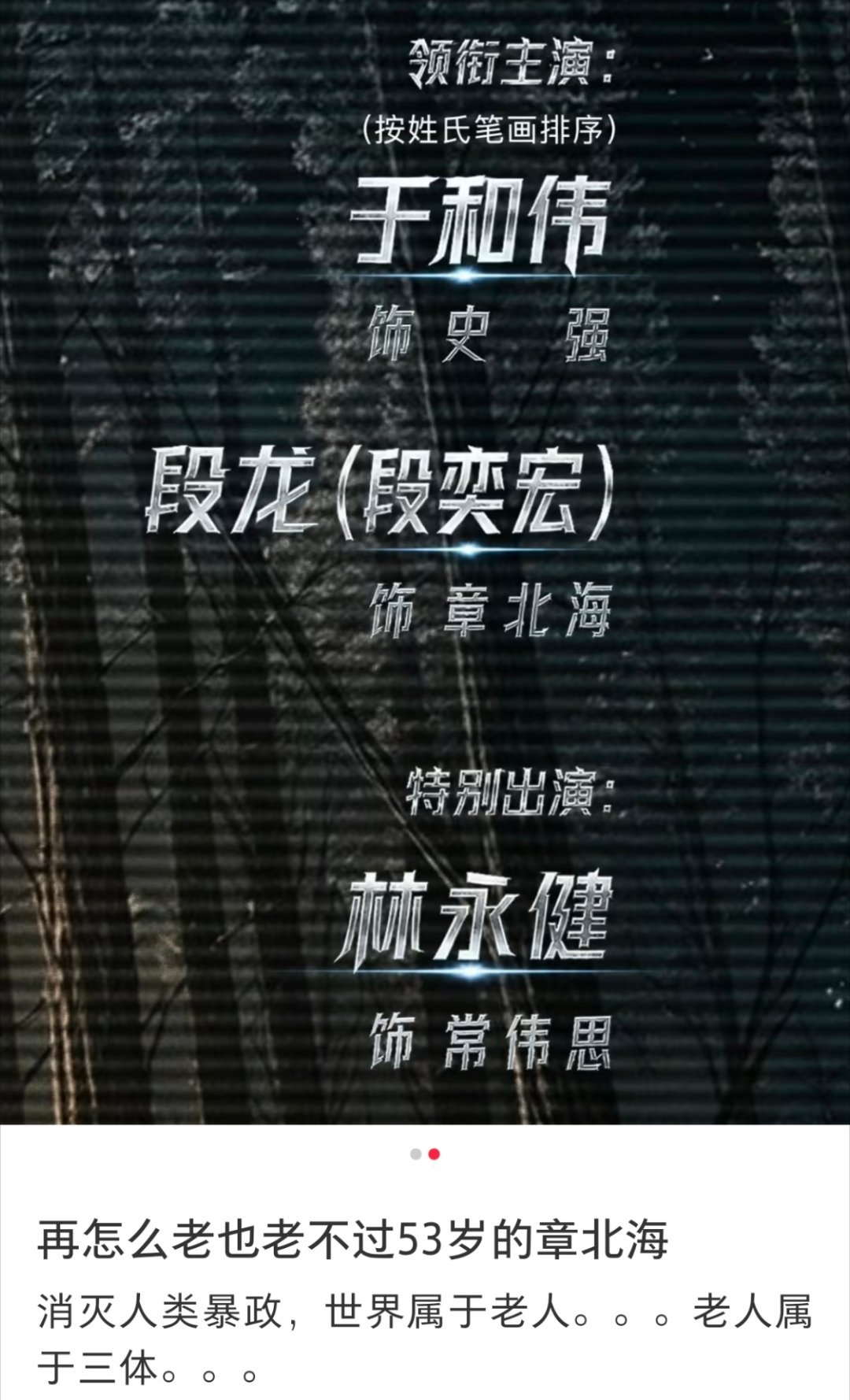 老人版三体