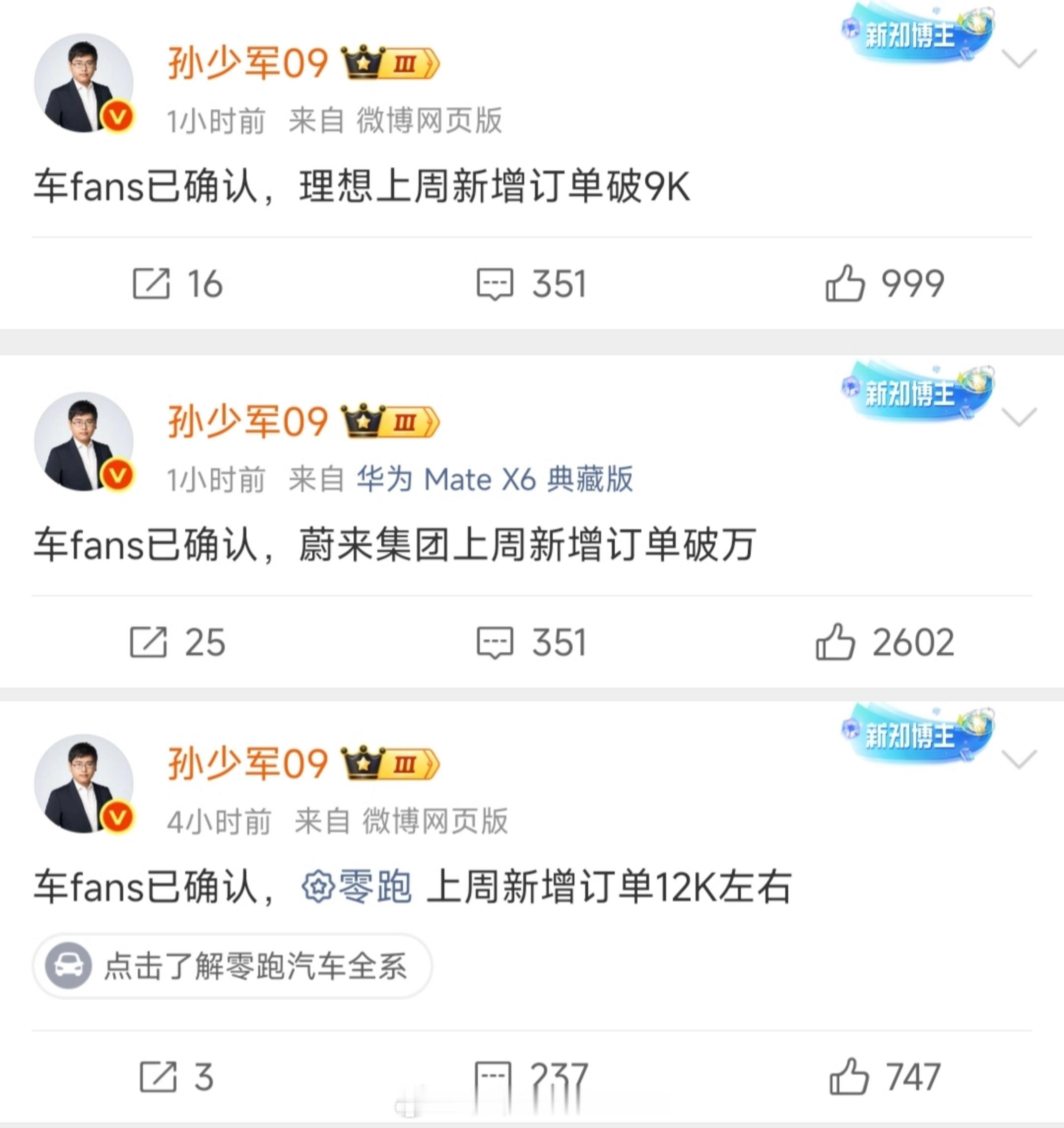 上周新增订单情况零跑超过了理想，蔚来也超过理想，小鹏是不是也超过了呢[吃瓜]汽场