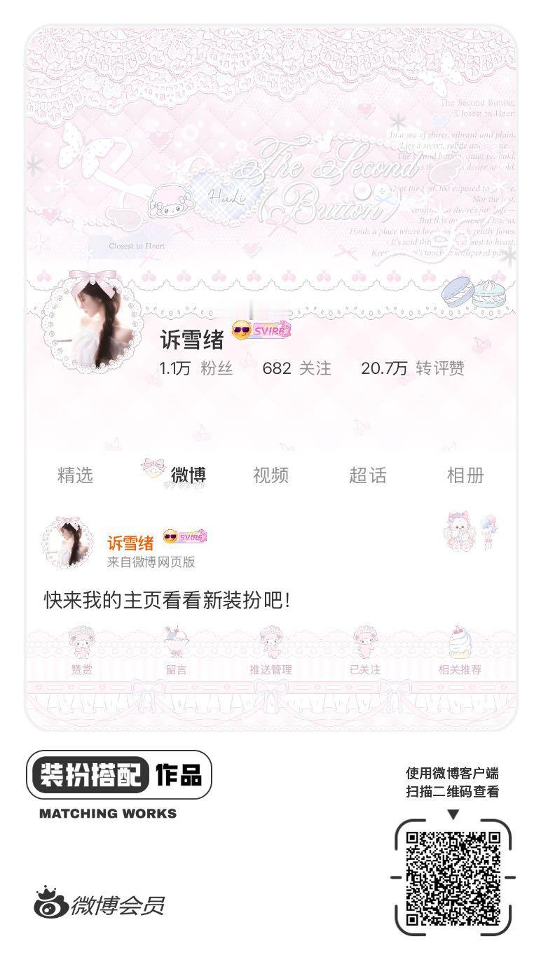 我正在参与微博会员装扮大赛，快来为我投票吧！网页链接