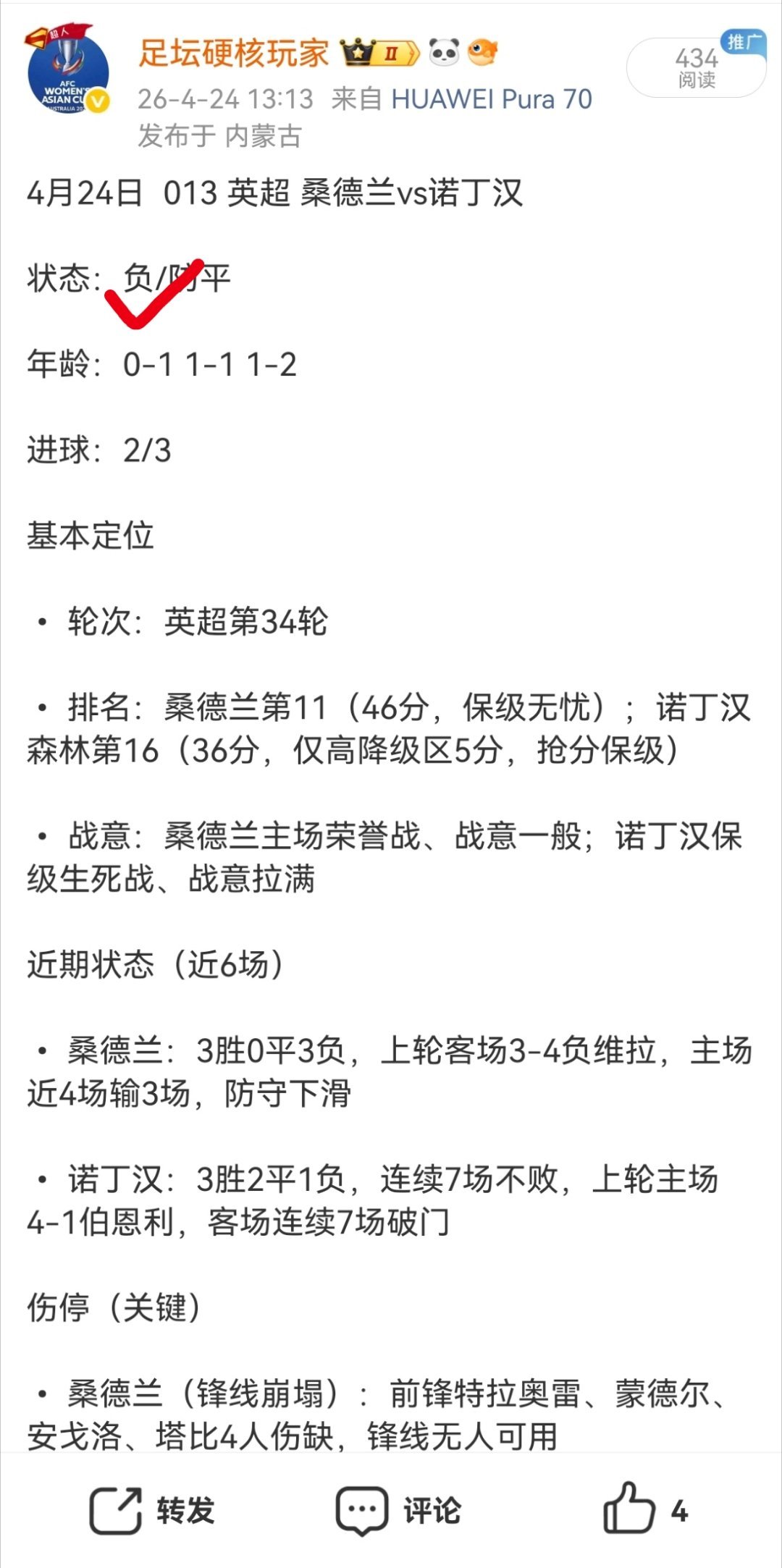 【昨日精选今日兑现】足球 昨日表现符合预期不搞虚头巴脑只做真实复盘。 