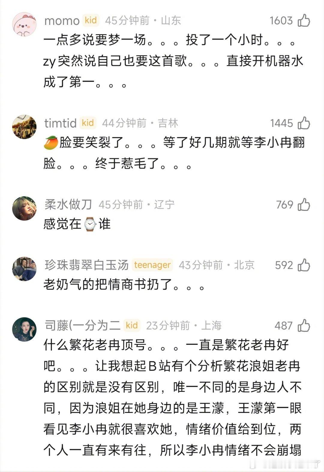 李小冉 我不配李小冉团张月团撞选歌李小冉下场狂发微博开⌚了。。 
