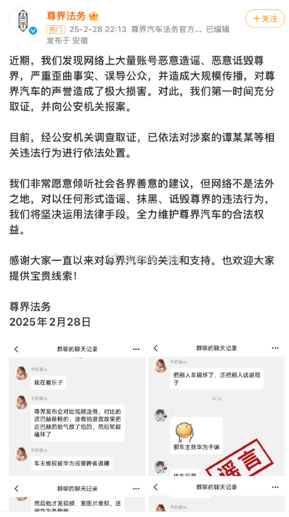 尊界法务发布声明：针对造谣抹黑尊界S800的相关言论，已经报警了。   