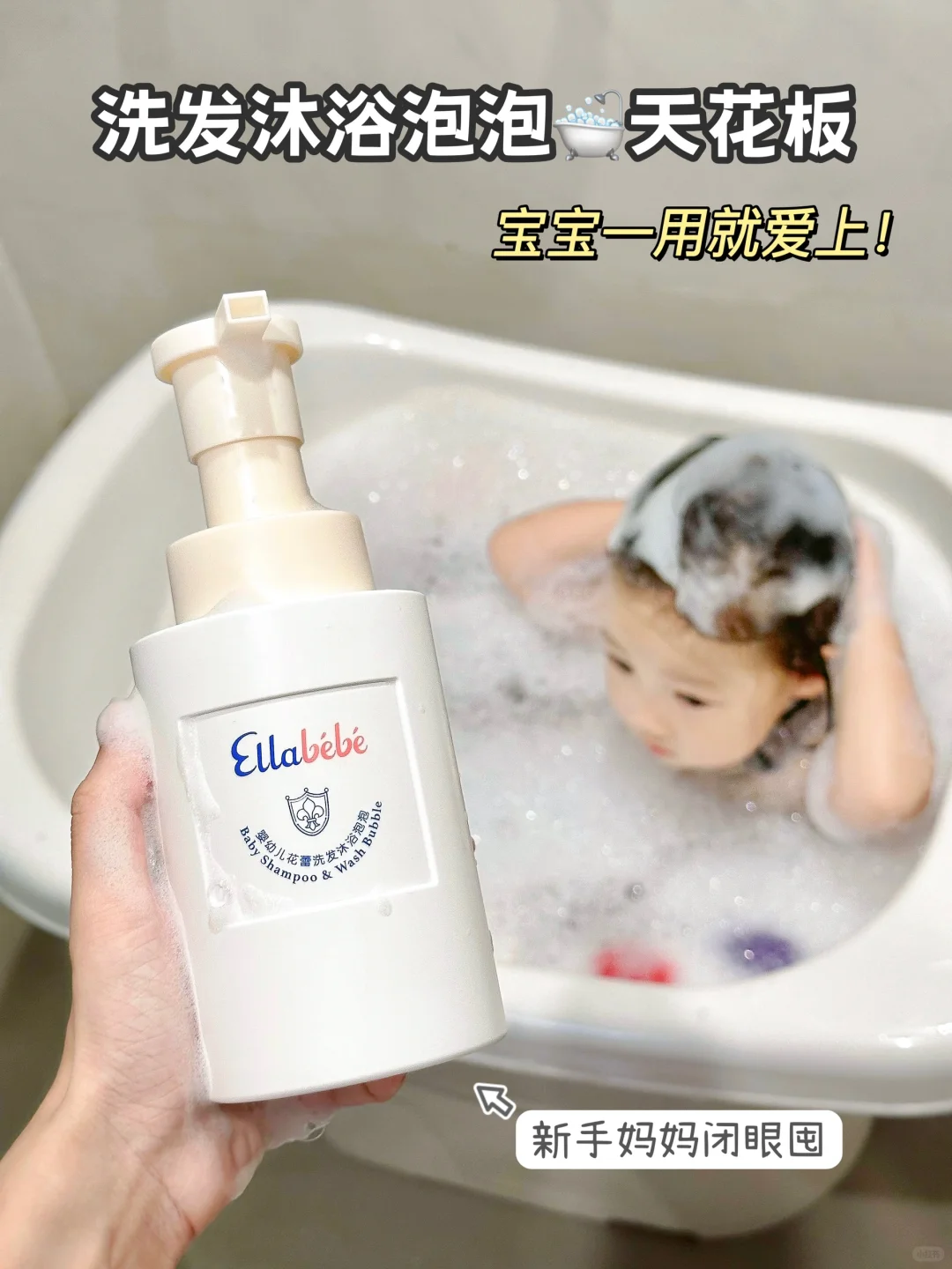 吹爆介个泡泡浴🛁洗头沐浴一瓶搞定！