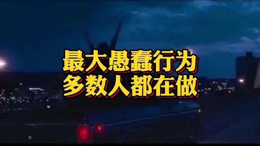 我发现一个人最愚蠢的8种行为，占3条以上，人生只会越走越难
 
        