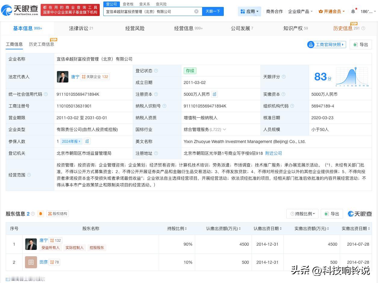 【清退数百亿类固收产品关联公司揭秘】
近日，宜信财富旗下的“类固收”产品，已停止