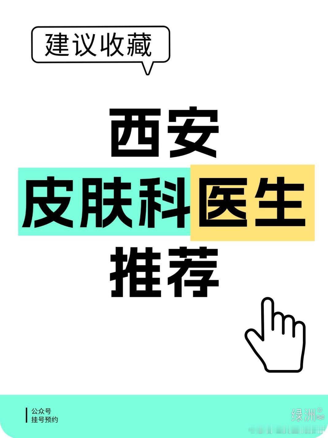 西安皮肤科好评超多的医生 ✨西安交通大学第二附属医院➡冯捷擅长：银屑病、红斑狼疮