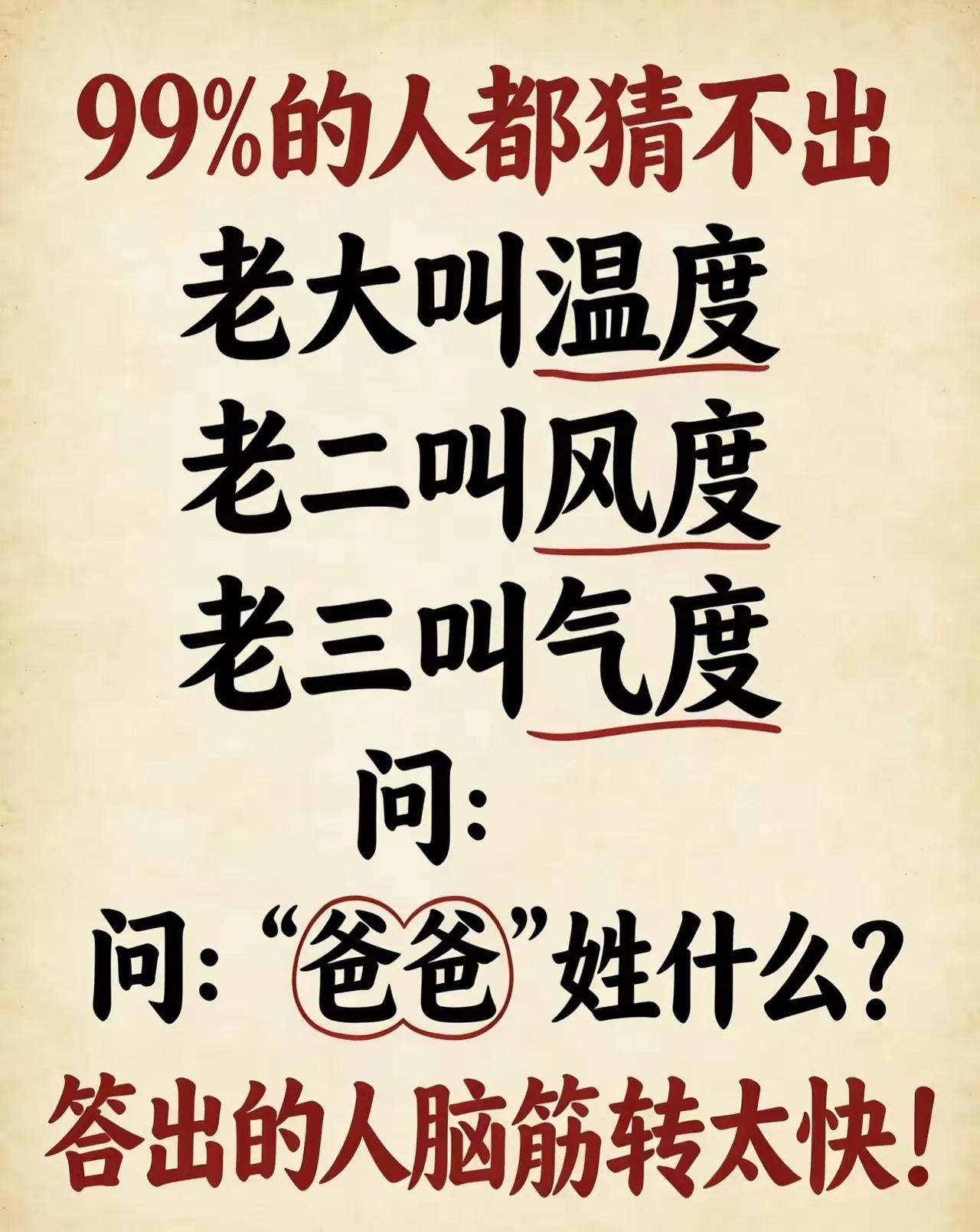 爸爸姓什么？这能看出来爸爸姓什么吗？99%的人都看不出来，我就是那个99%里的其