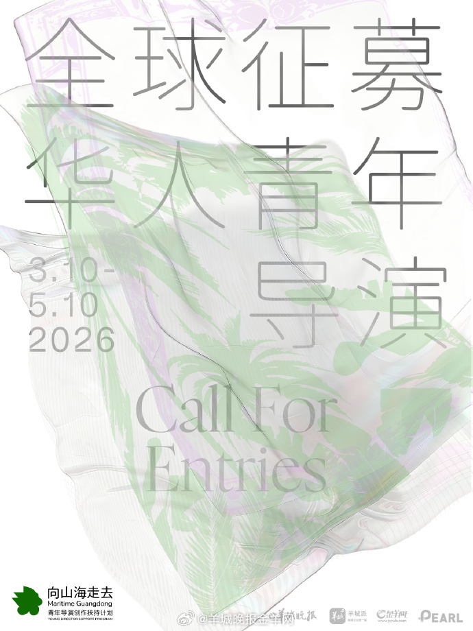 岭南以南｜2026山海计划报名开启南洋季风拂过新绿，跨地域影像的脉搏于此苏醒。朦