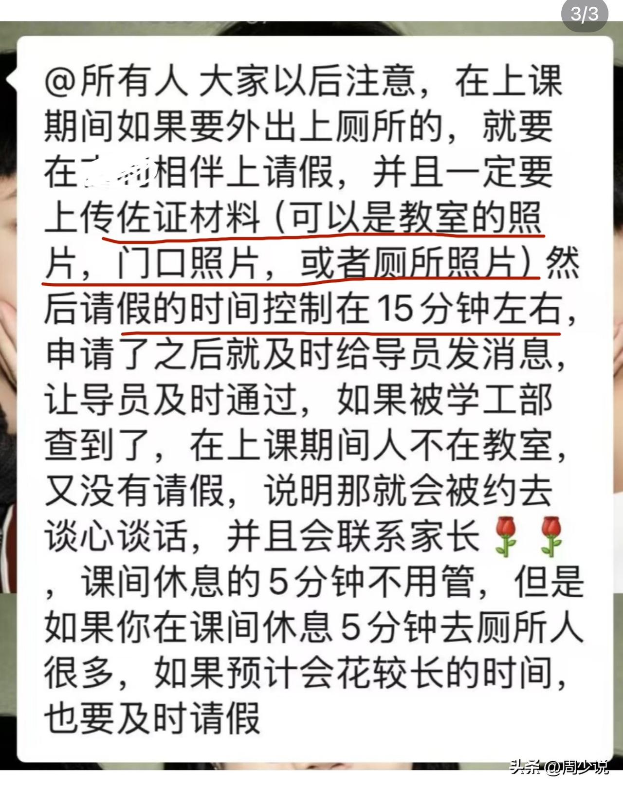 真炸裂！某大学被爆上课期间外出上厕所，必须要在线上请假，且上传佐证材料，可以是教