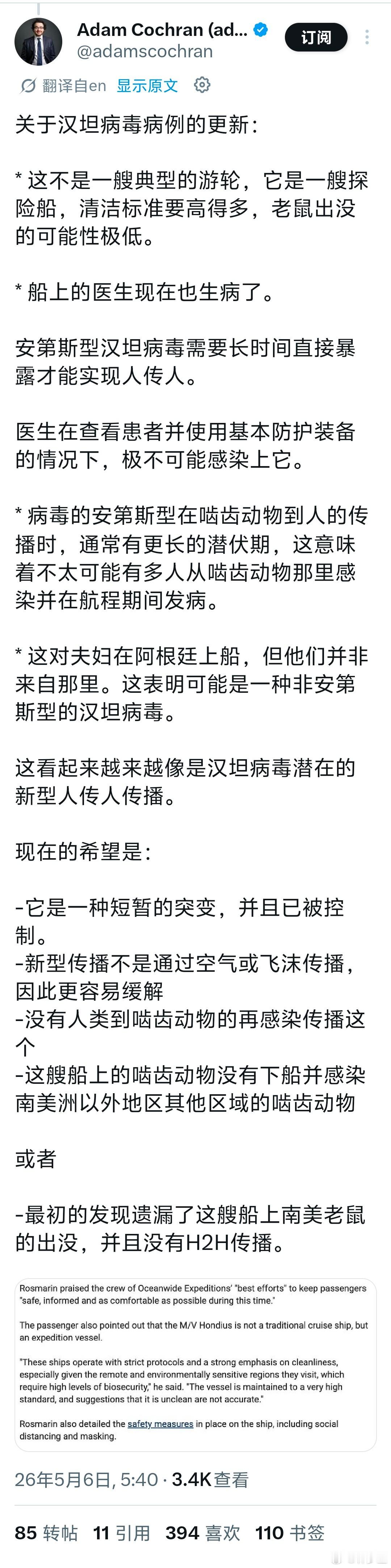 汉坦病毒疫情汉坦病毒，是一种通过接触啮齿动物传播给人类的病毒，比如老鼠的尿液、唾