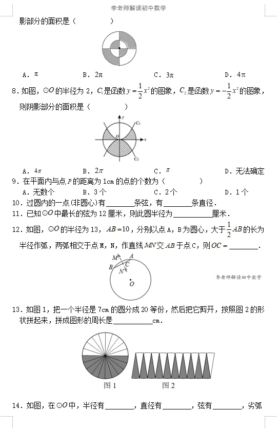 九上数学《圆》每日阶梯作业