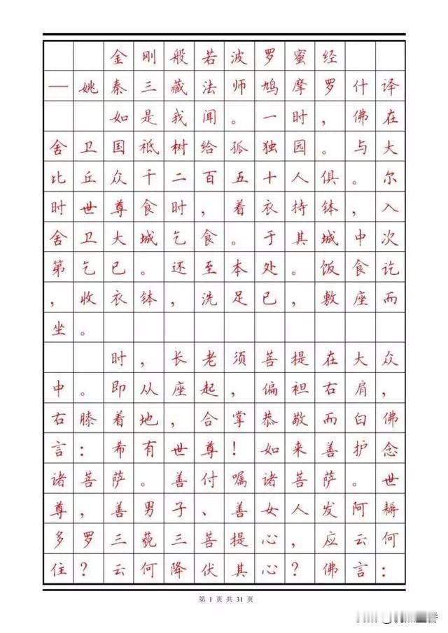 顾仲安楷书《金刚经》，快收藏哦！
顾仲安先生生于1956年，曾出版过大量字帖多达