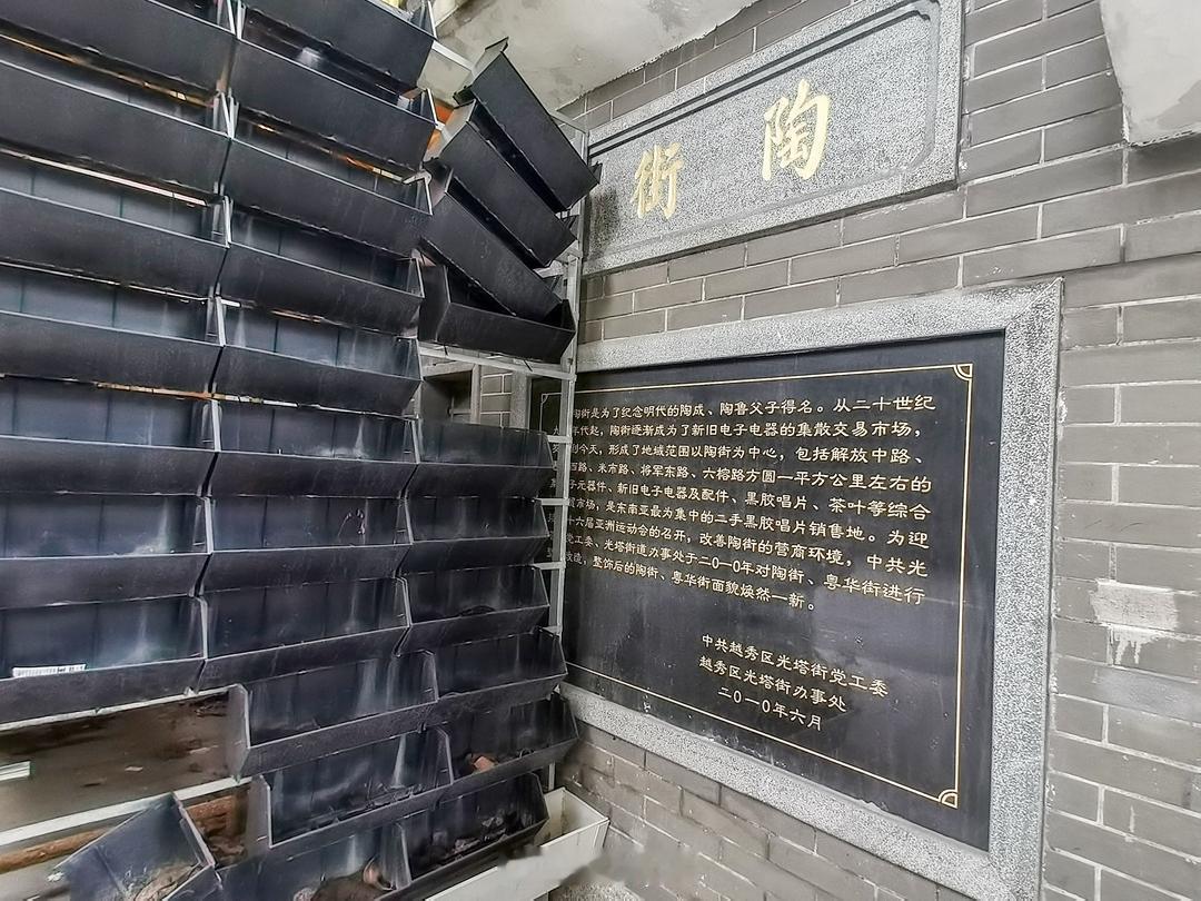 传说广州有个“老男人的天堂”，你去过吗？

越秀区陶街毗邻将军东电器城，地处公园