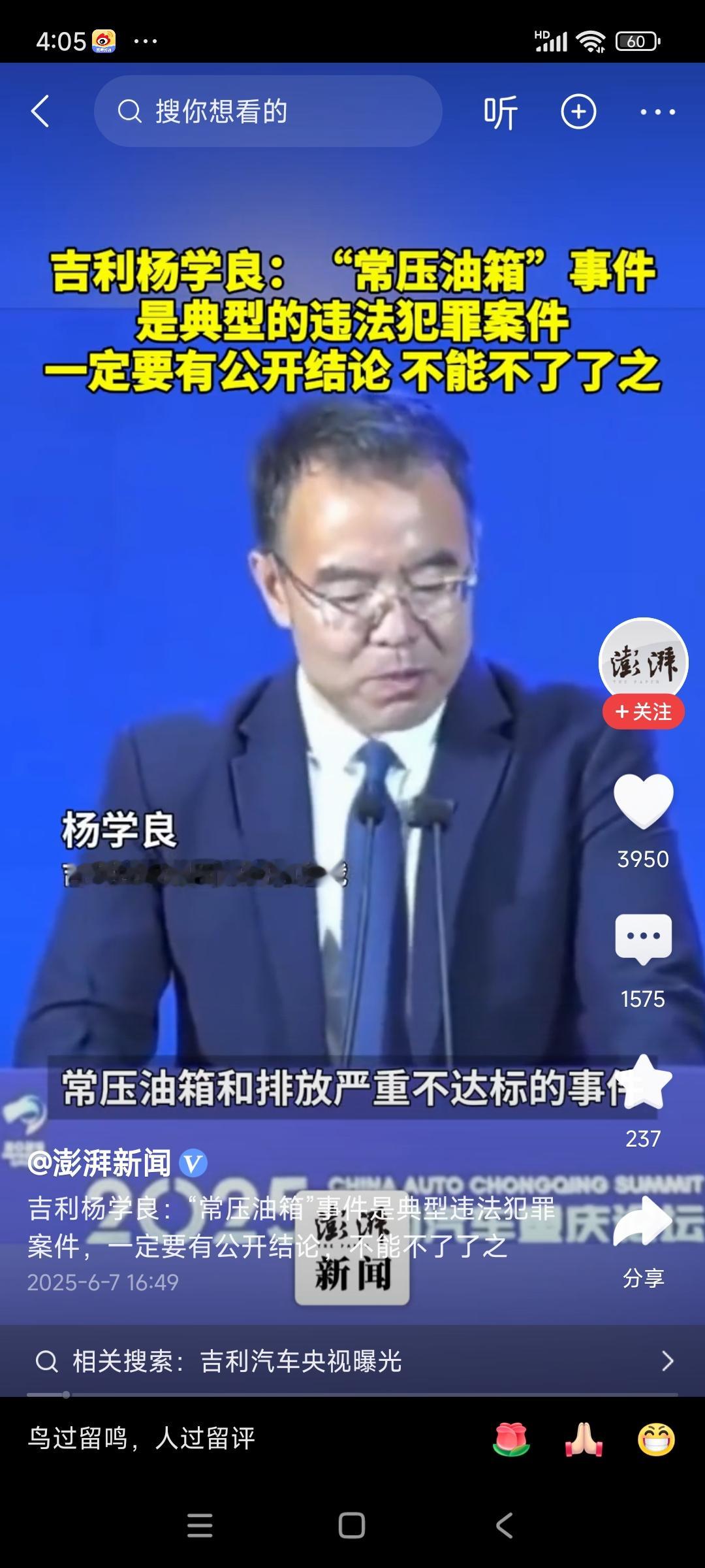 在2025中国汽车重庆论坛上，