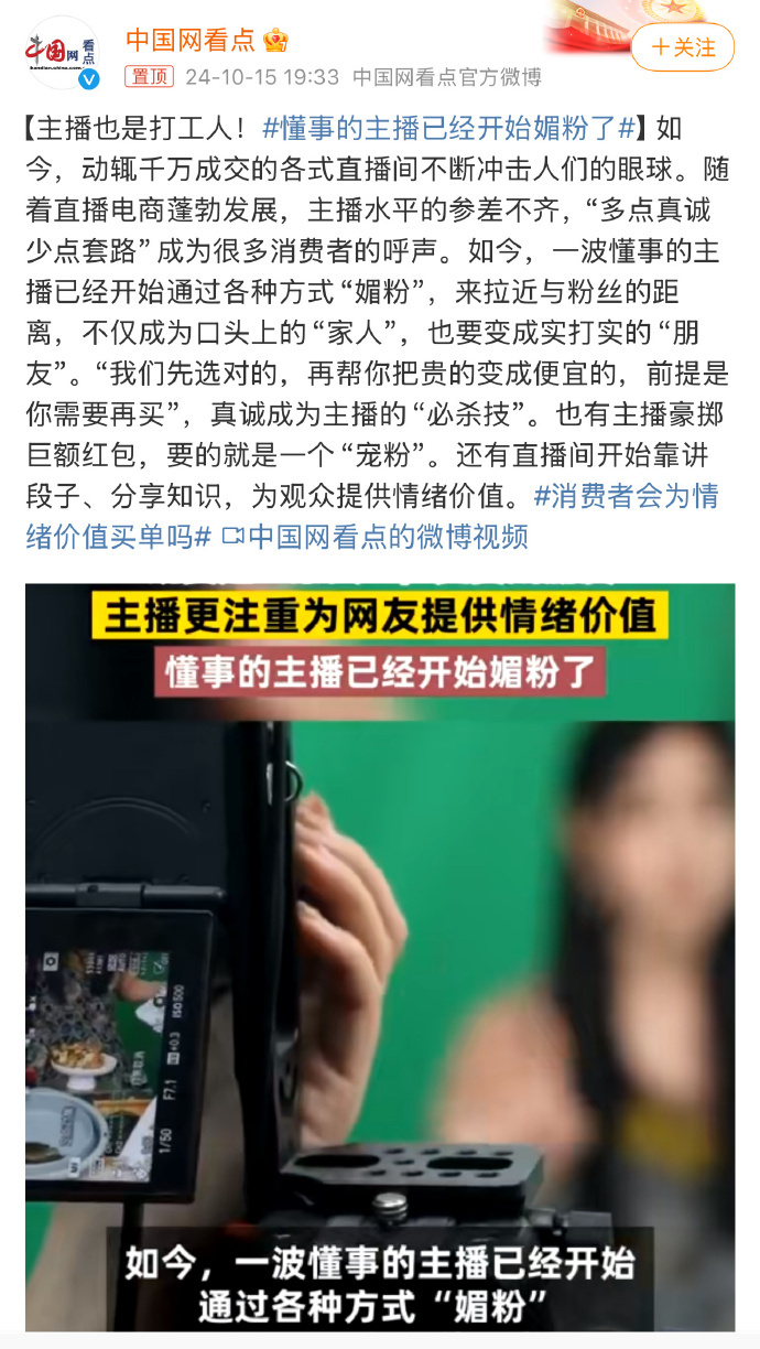 #懂事的主播已经开始媚粉了#在这个时代，主播们越来越懂得如何取悦粉丝，提供情绪价