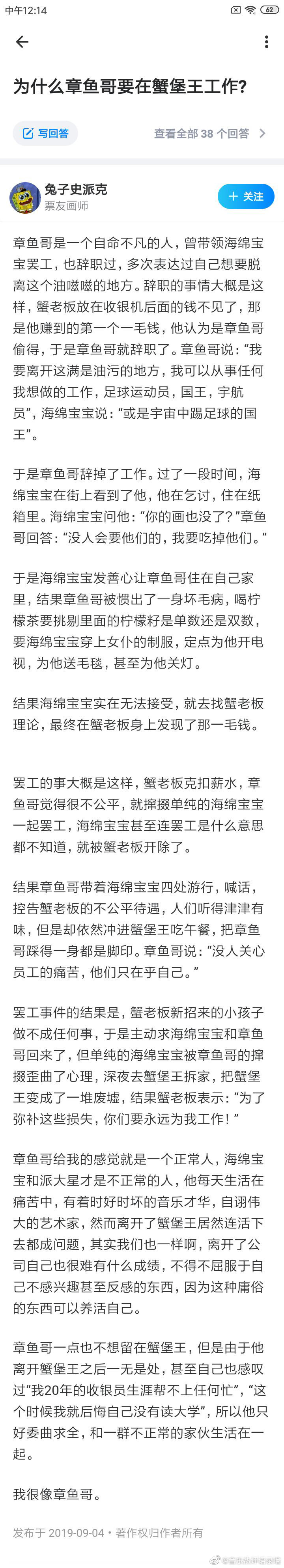 为什么章鱼哥要在蟹黄堡工作？ ​​​