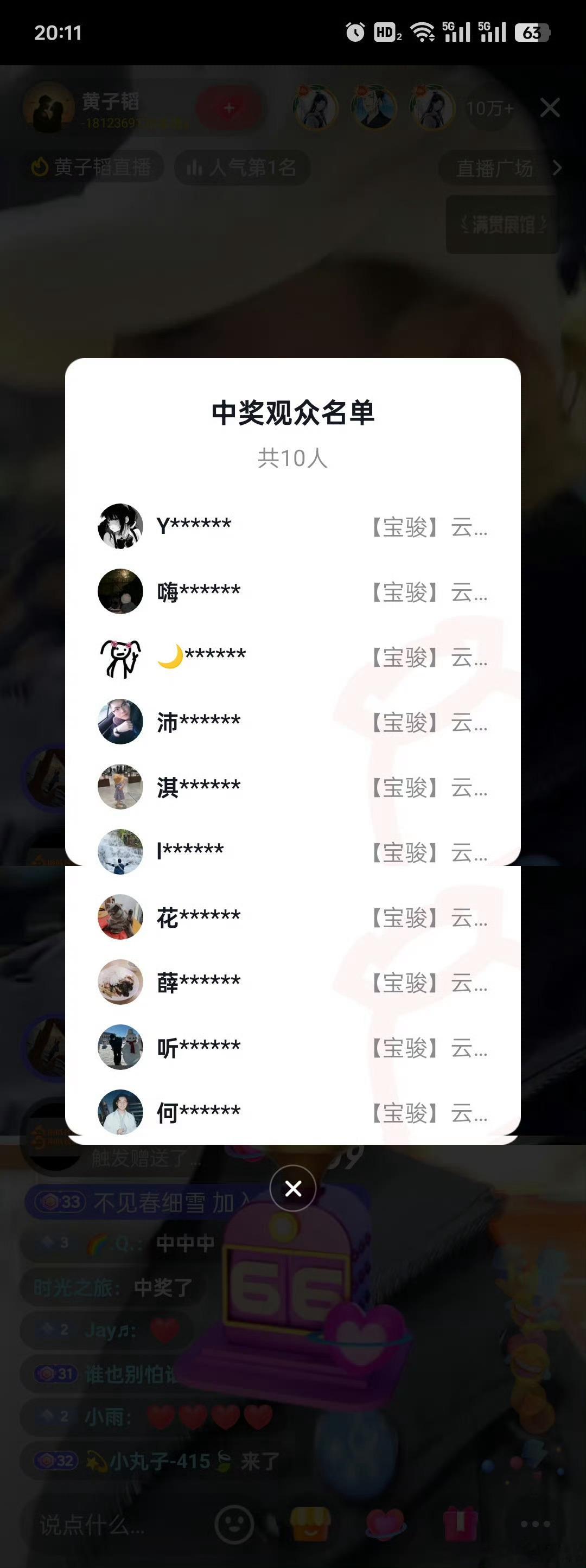 黄子韬直播间960万人参与抽奖！直播时长就一个多小时，他送了30台车，10万袋大