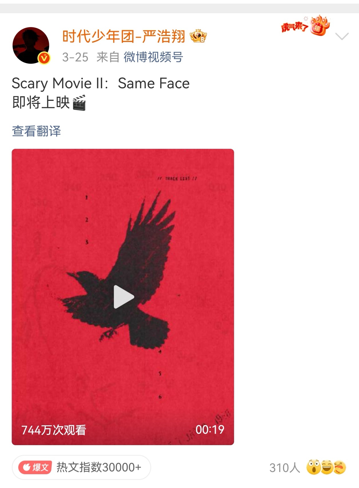 热搜库库上，严浩翔库库发博请大家来听歌 