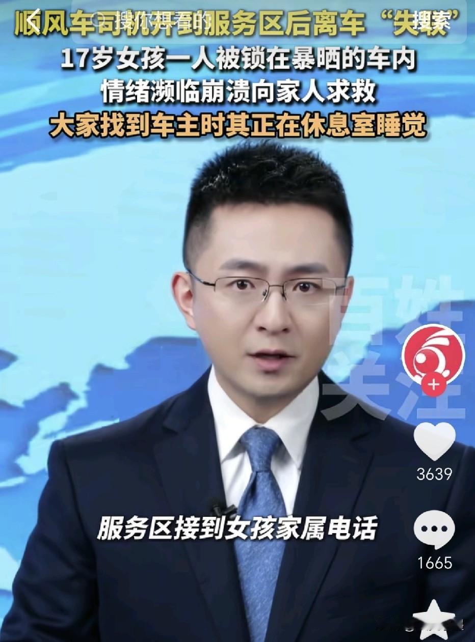 湖南邵东，一女孩被困在了高速服务区内跑车里，由于室外气温不断攀升，车内空气也越来