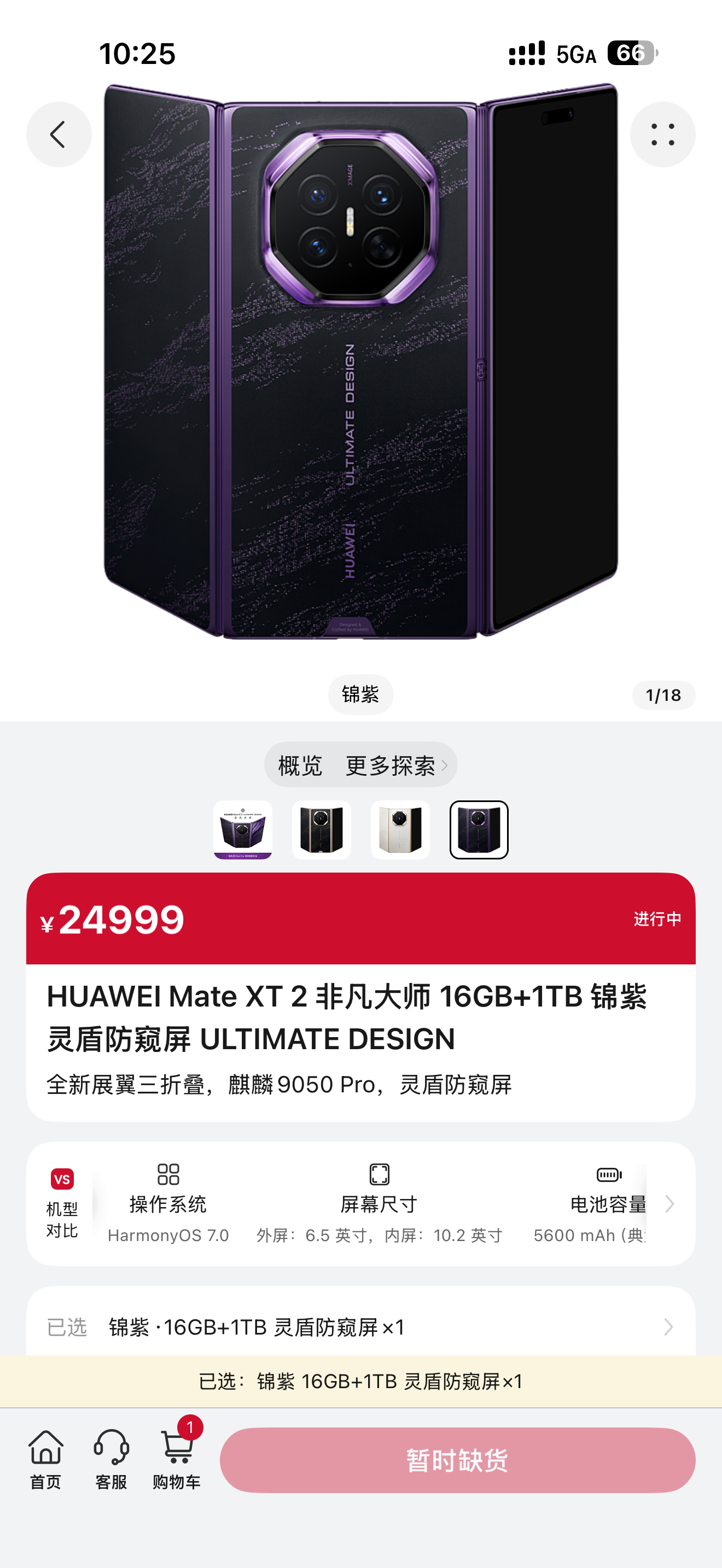 很烦，没抢到，有成功的么？[怒]华为MateXT2开售即售罄 ​​​