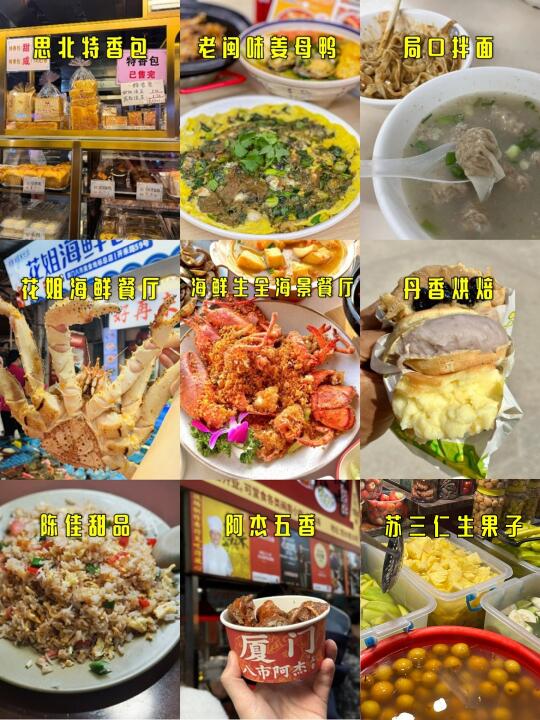 厦门中山路！平价逛吃攻略（附店名📍