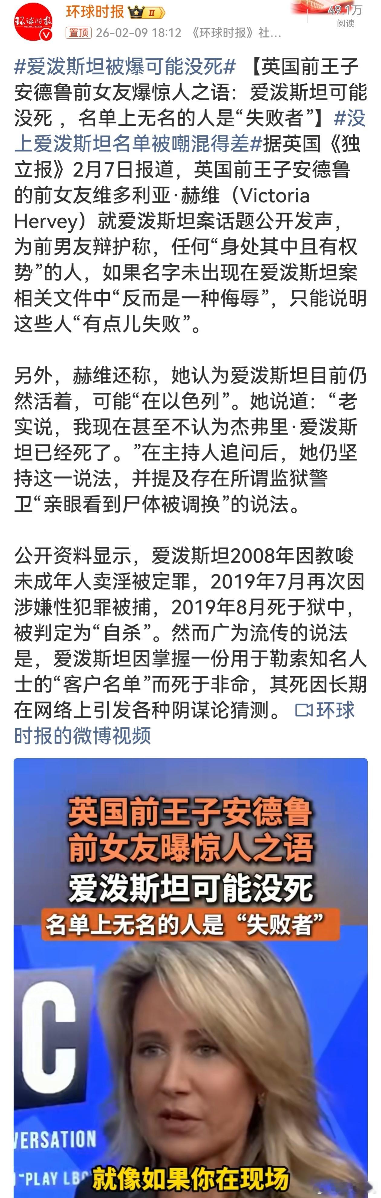 爱泼斯坦被爆可能没死英国前王子安德鲁前女友这番言论着实惊人。她为前男友辩护的逻辑