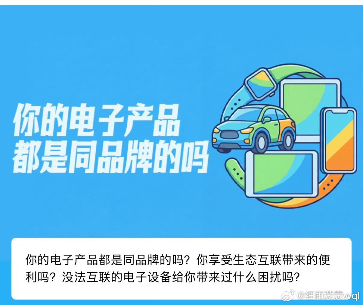 你的电子产品都是同品牌的吗 我的手机、平板和耳机全是同一品牌，生态互联带来的便利