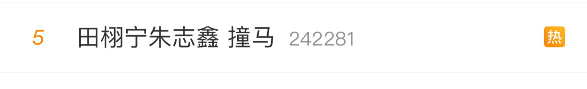 田栩宁和朱志鑫完全没有任何交集的两个人这个rs没有任何必要唯一的共同点可能就是帅