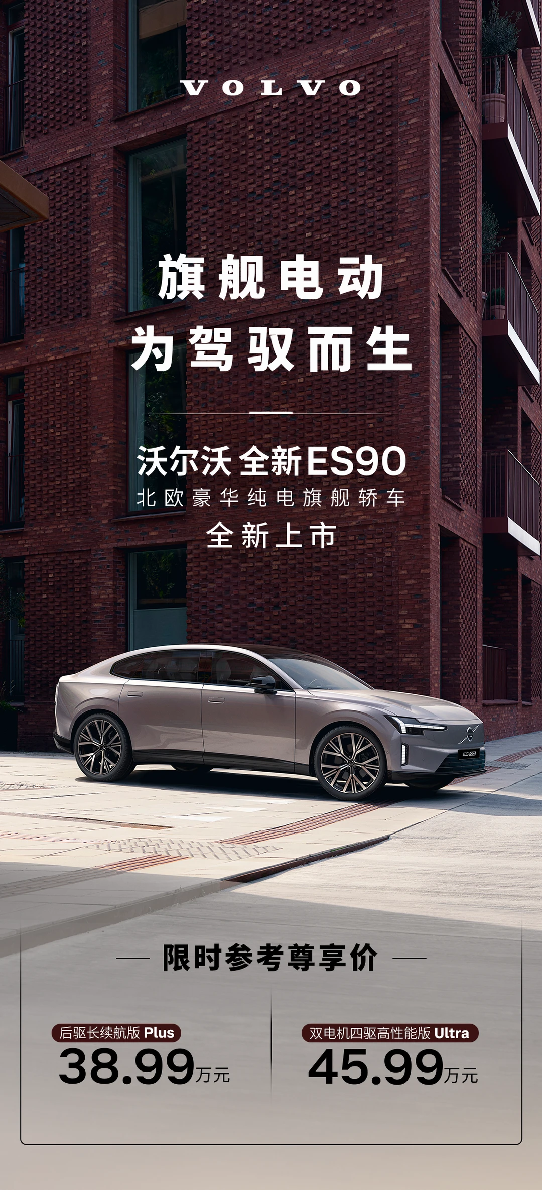 终于等到沃尔沃全新ES90上市！这台北欧豪华纯电旗舰轿车，把安全、舒适...