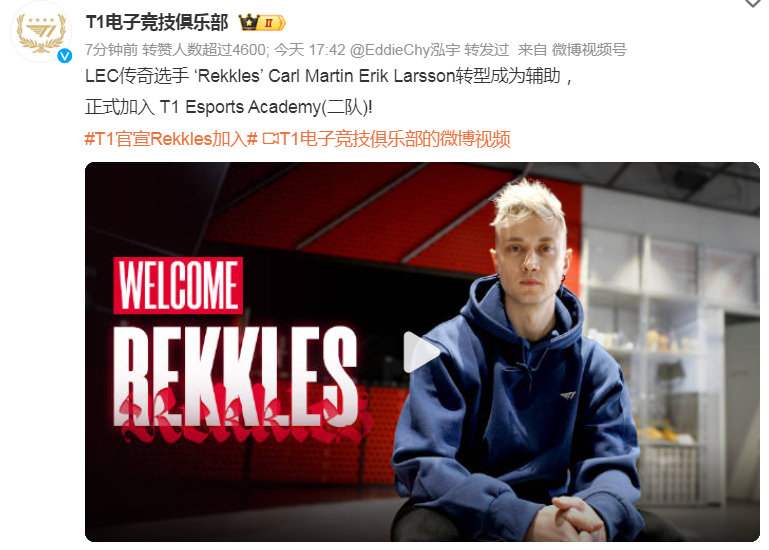 #T1官宣Rekkles加入#  T1官宣发布Rekkles加入二队视频LEC传