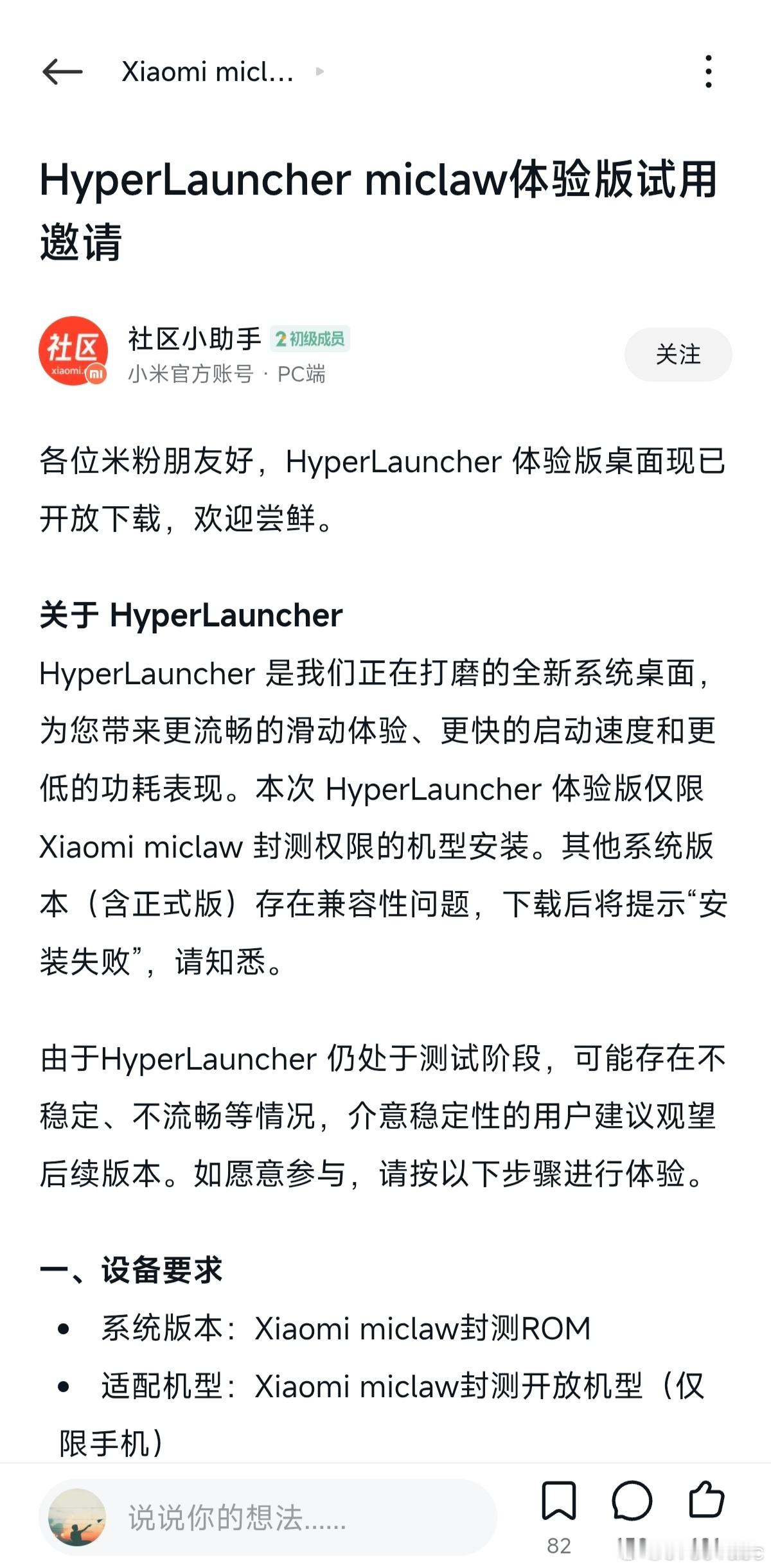 小米澎湃OS3 重构版桌面 HyperLauncher 在社区 miclaw 内