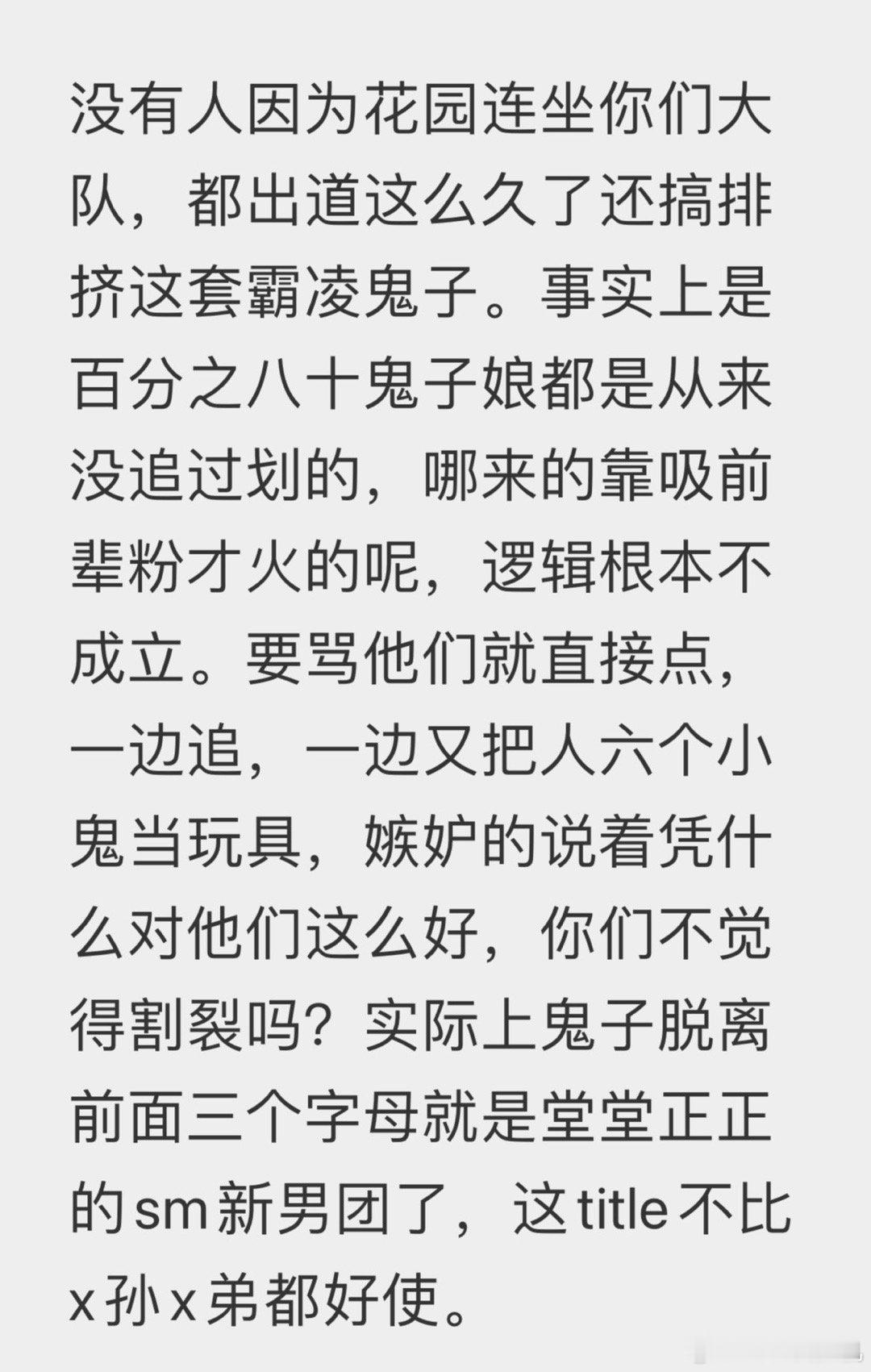 没有人因为花园连坐你们大队 ​​​