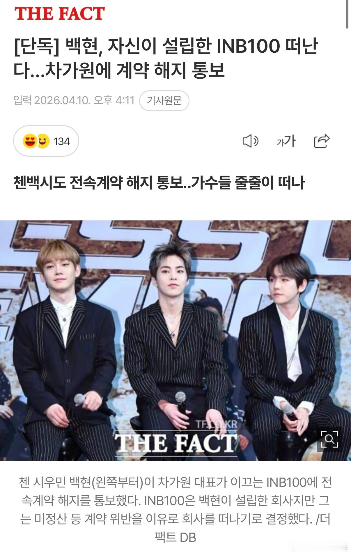 边伯贤离开INB100 CBX边伯贤边伯贤 、金珉锡金珉锡 、金钟大金钟大 向车