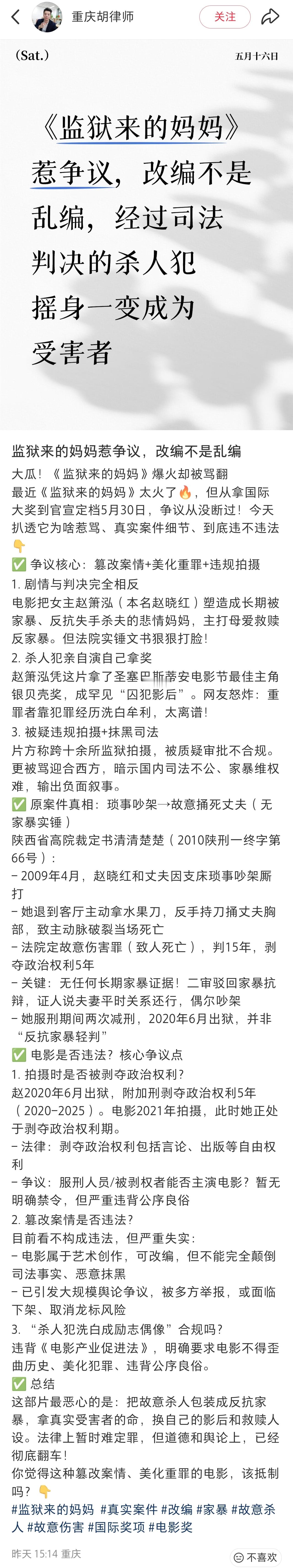 姚晨宣传电影监狱来的妈妈监狱来的妈妈，听这个名字就不怀好意。根据真实事件改编，不