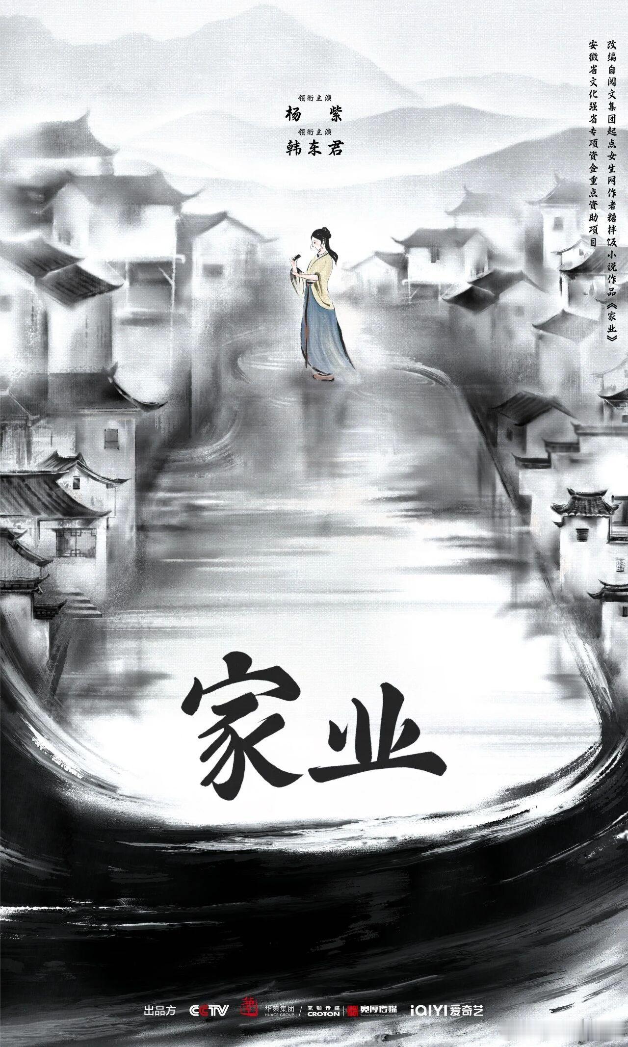 国内首部徽墨文化大剧《家业》正式发布“破茧”主题片花，生动铺展李祯（杨紫 饰）跌