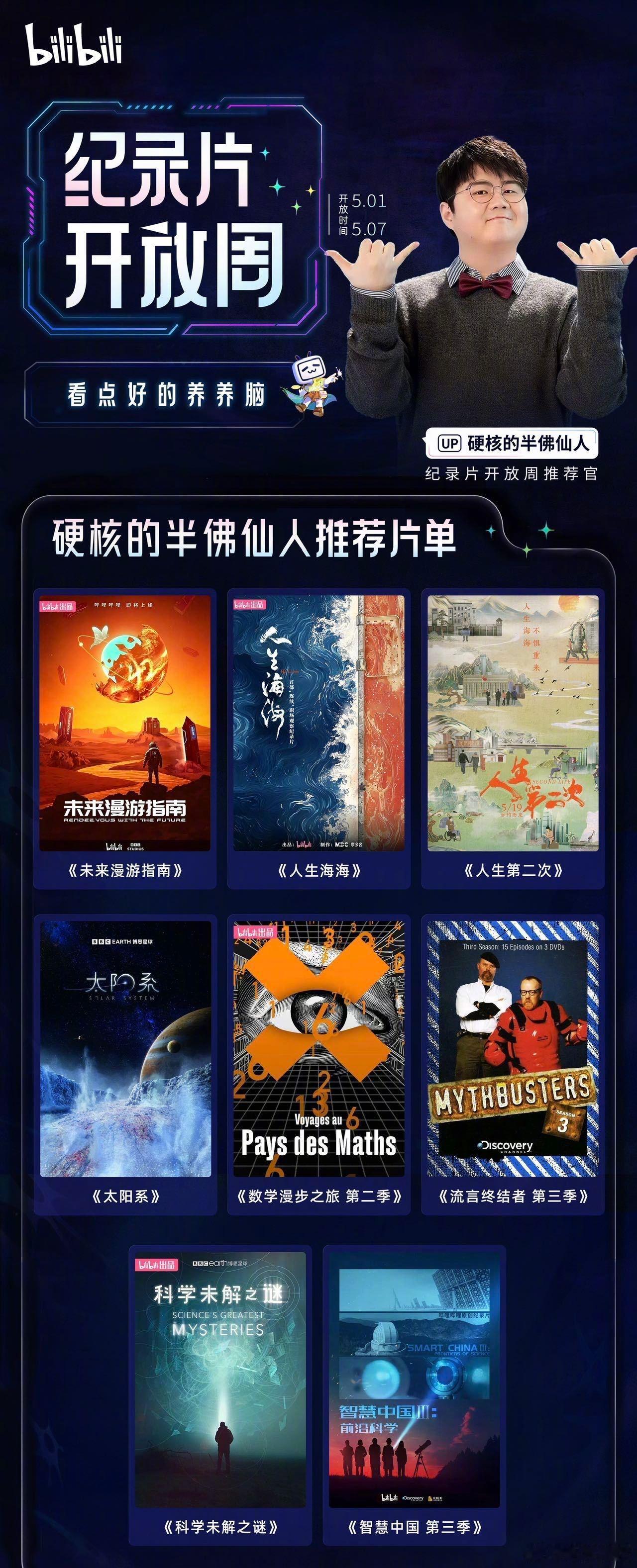 精神科专家称年轻人急需养脑 B站纪录片开放周 信息时代，短视频与碎片化信息盛行，
