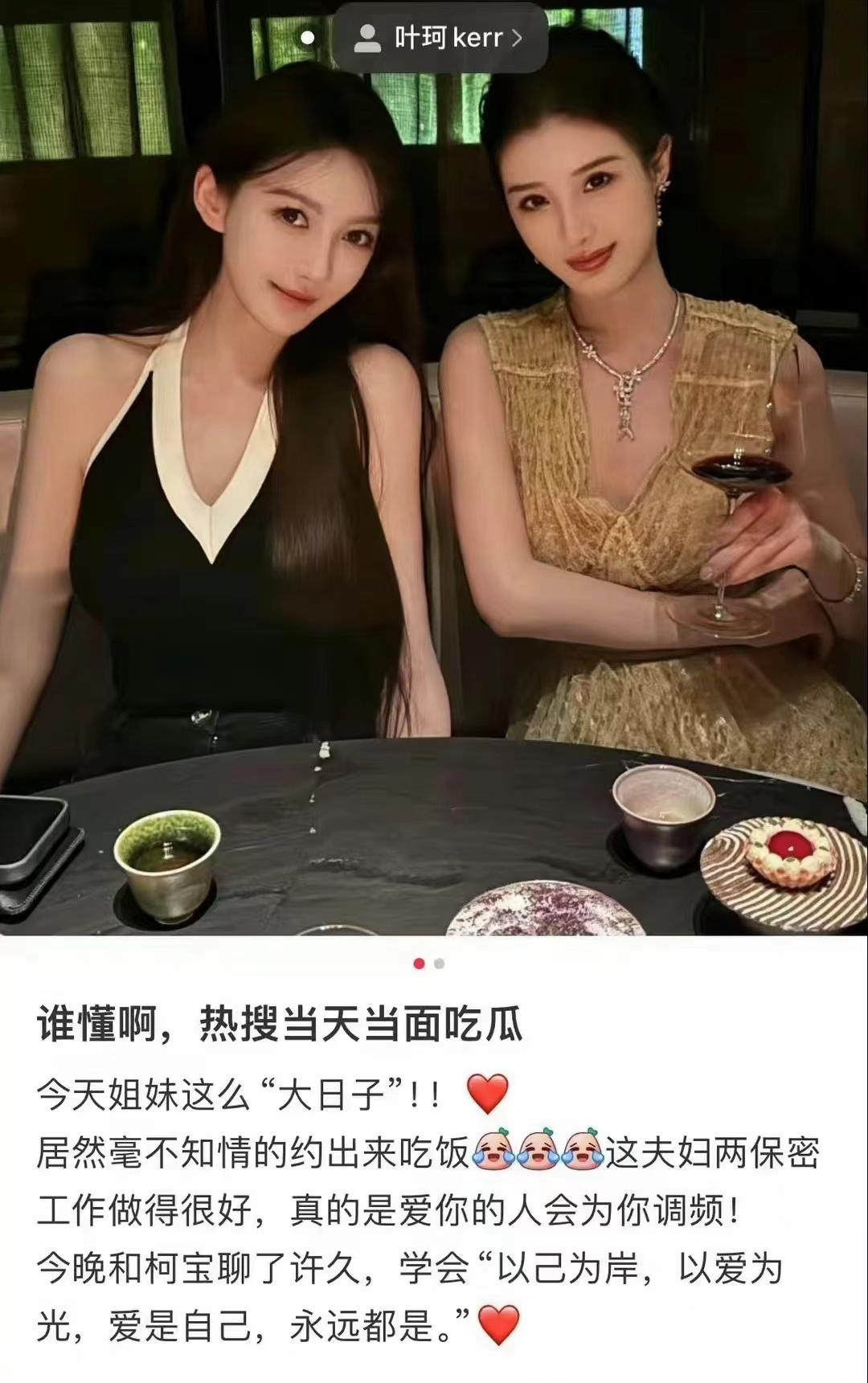 相当炸裂！叶珂官宣后马上和闺蜜聚餐，闺蜜又爆小道消息！
就在黄晓明官宣后，叶珂就