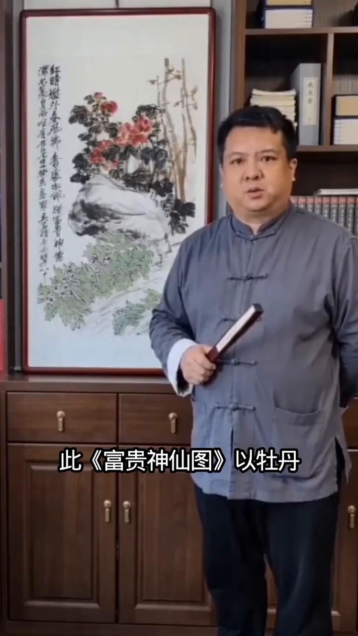 吴昌硕《富贵神仙图》。
此《富贵神仙图》以牡丹、水仙及顽石入，画面有机和谐，顾盼