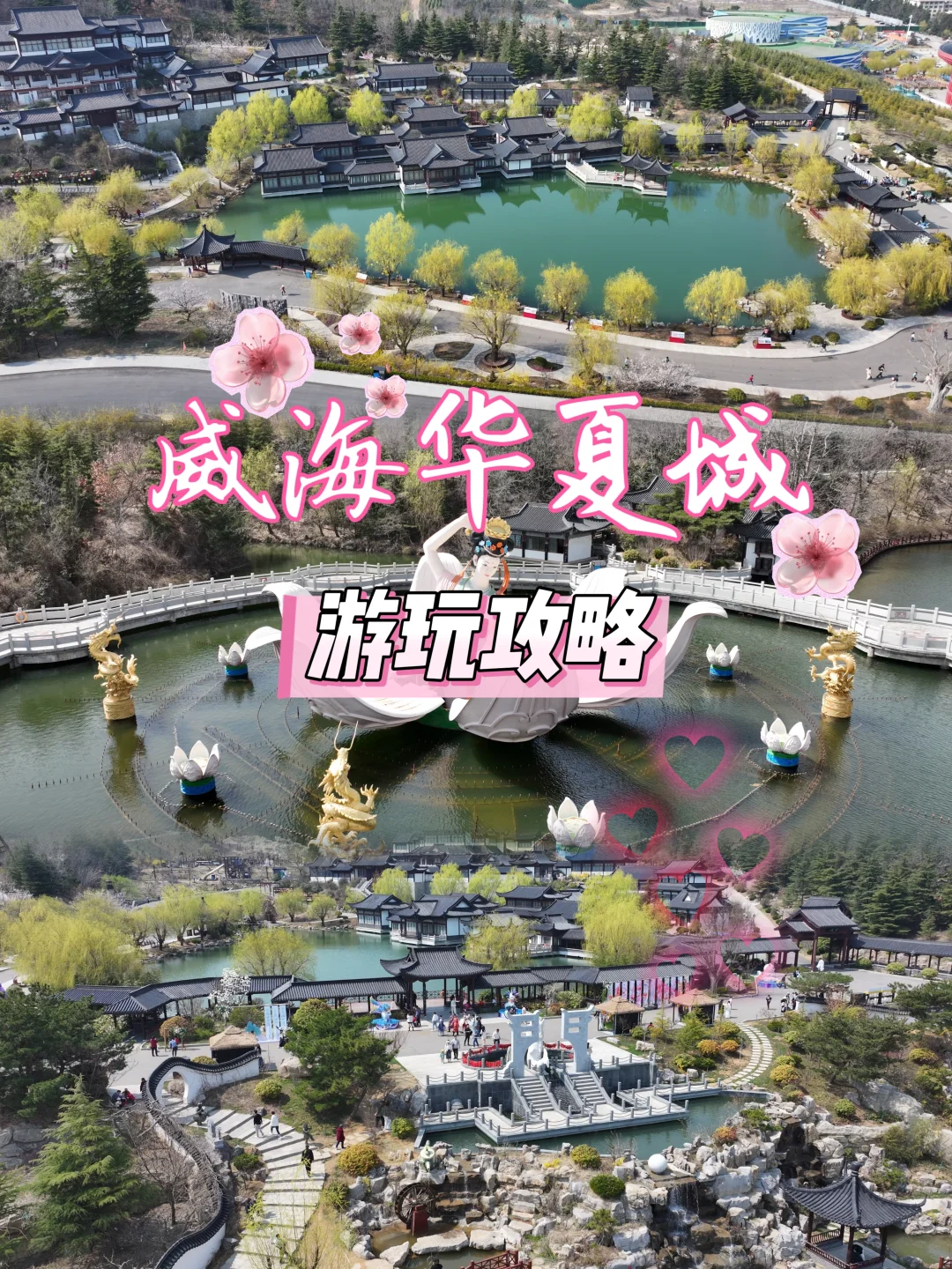 🌸春游华夏城，赏花探秘乐无穷🌸