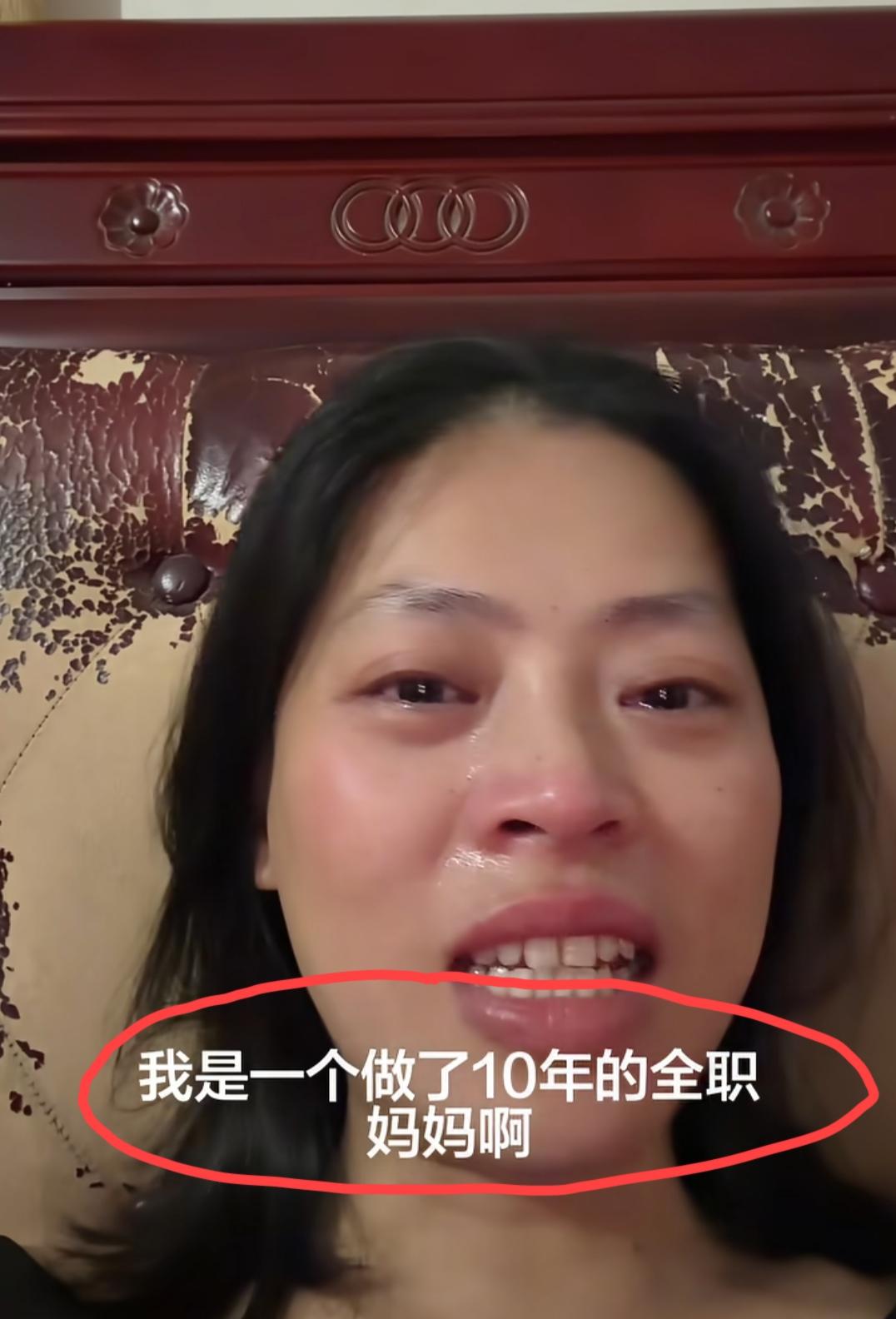10年的全职妈妈发视频哭诉：没有陪伴，没有x生活，没有经济价值，自己带3个孩子，