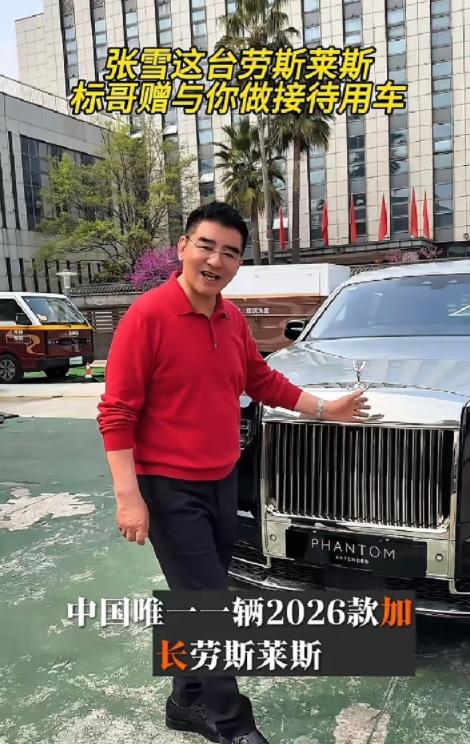 陈光标给张雪送劳斯莱斯，上了热搜。

陈光标发视频说，要送张雪一辆全国唯一的20