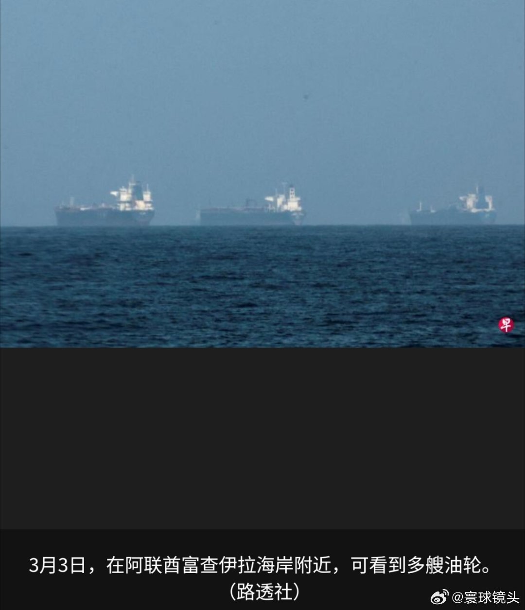 霍尔木兹海峡十多艘油轮被炮弹击中伊朗伊斯兰革命卫队海军副司令阿克巴尔扎德说，霍尔