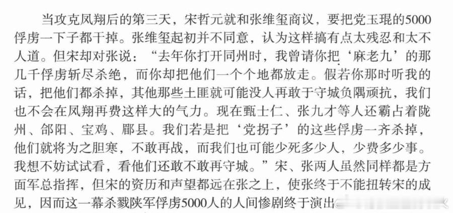 怎么还有人以为宋哲元杀俘杀的是日本兵啊[吐] 宋哲远杀俘五千发生在1928年的二