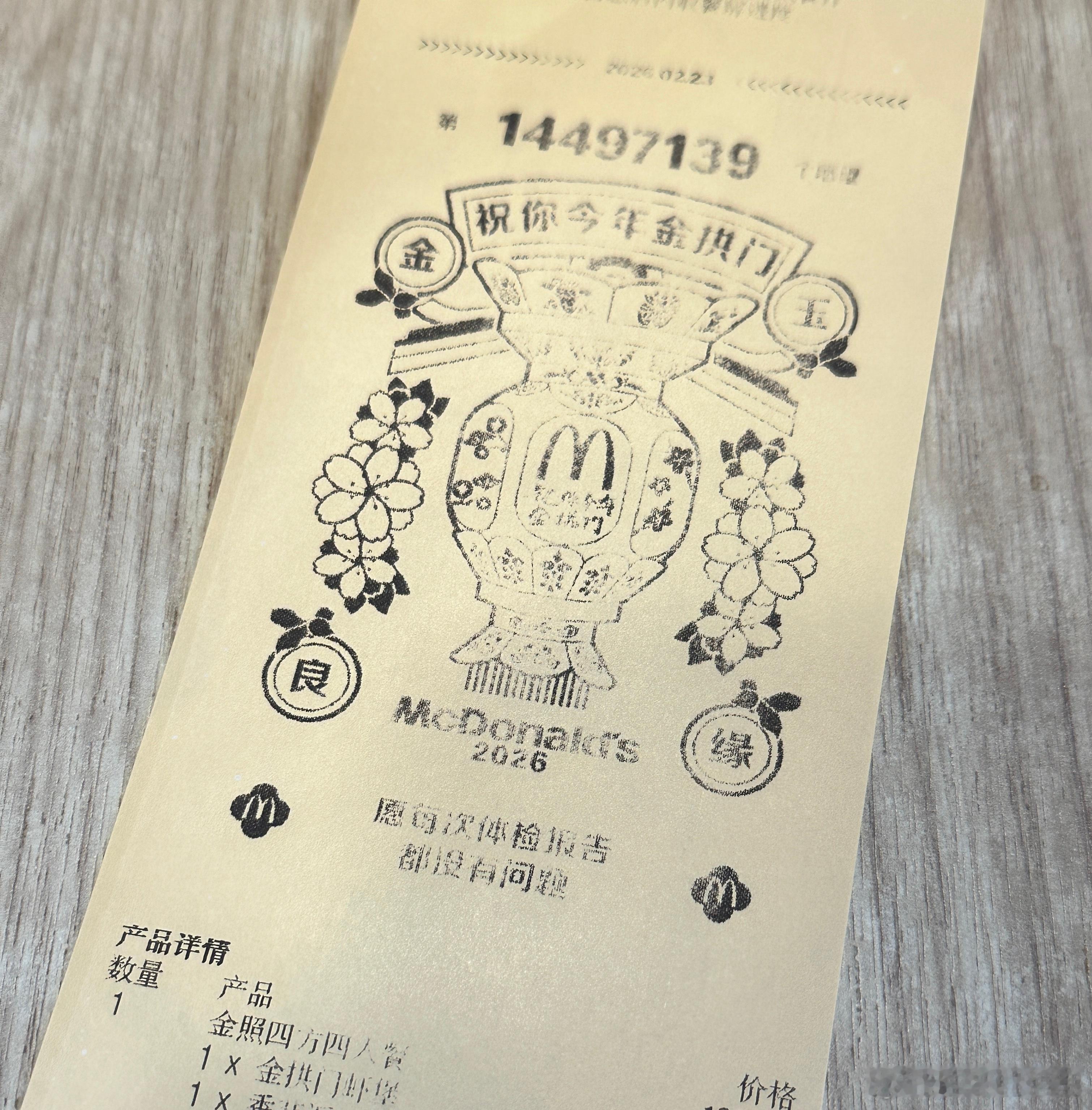 祝大家今年都金拱门 