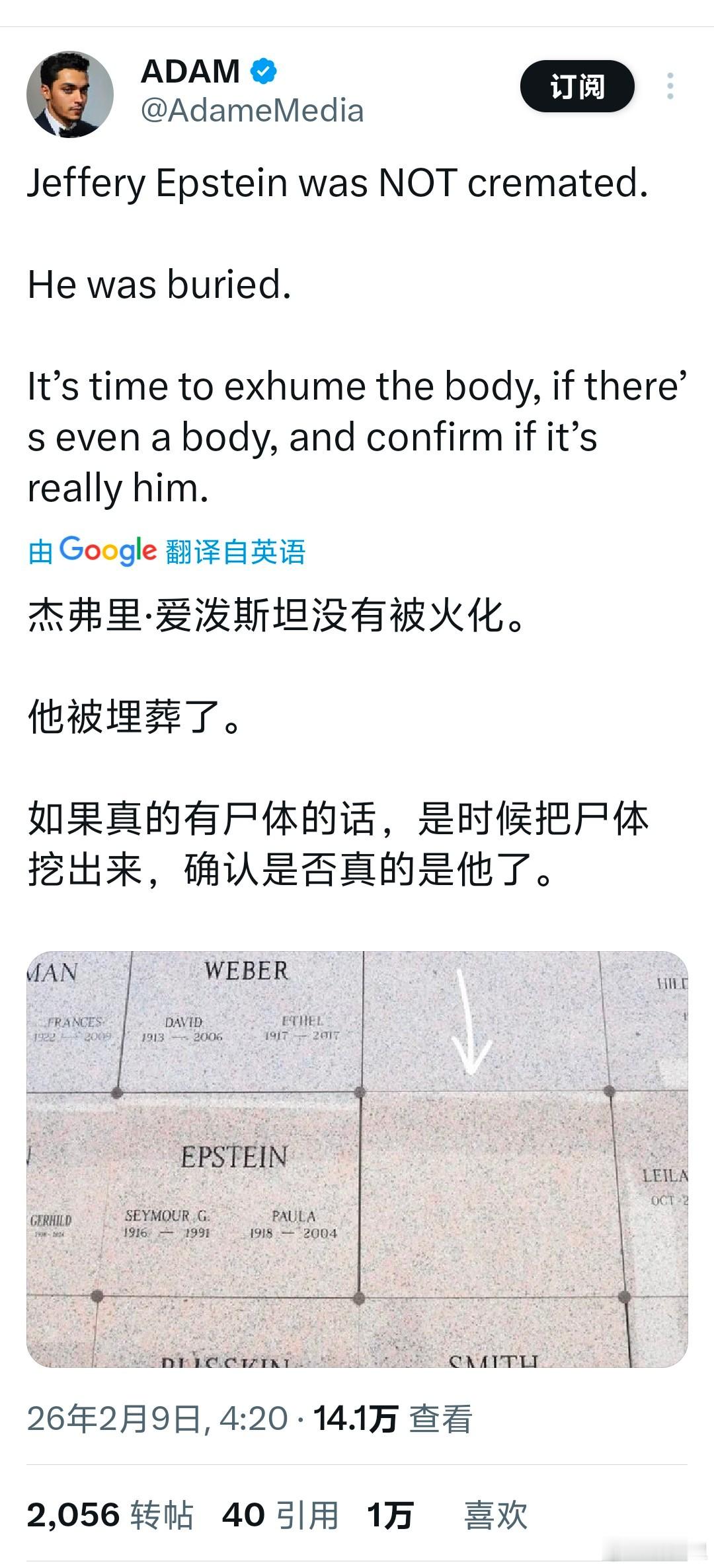 爱泼斯坦被爆可能没死最新消息，说爱泼斯坦没有火化，用的埋葬。然后，美国网友让挖出