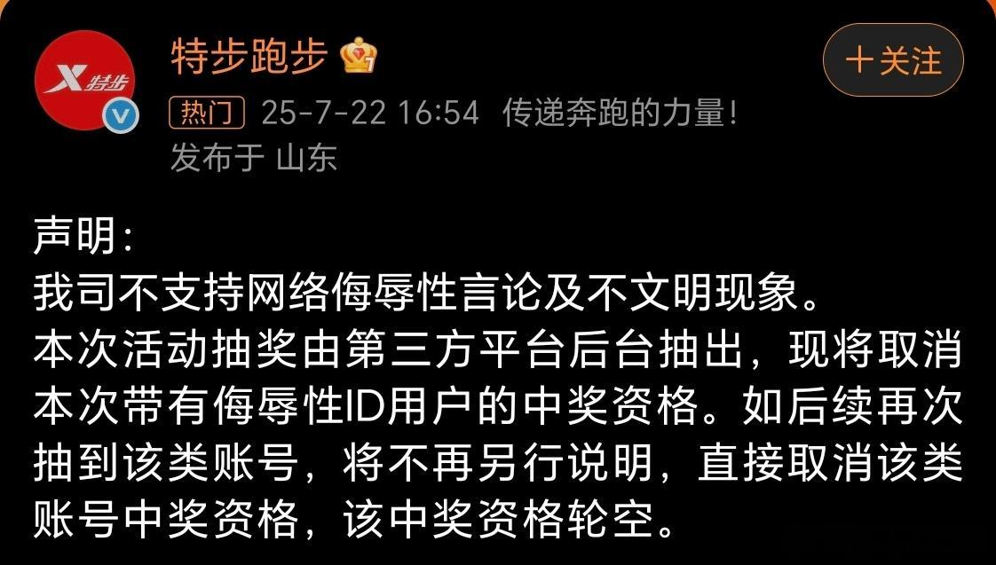 这是什么情况？侮辱性ID[允悲]特步声明 ​​​